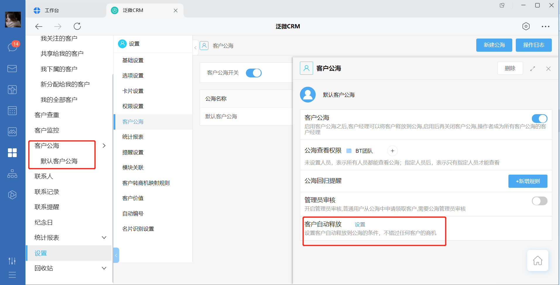 企業微信泛微雲oa客戶管理統一管控高效跟進