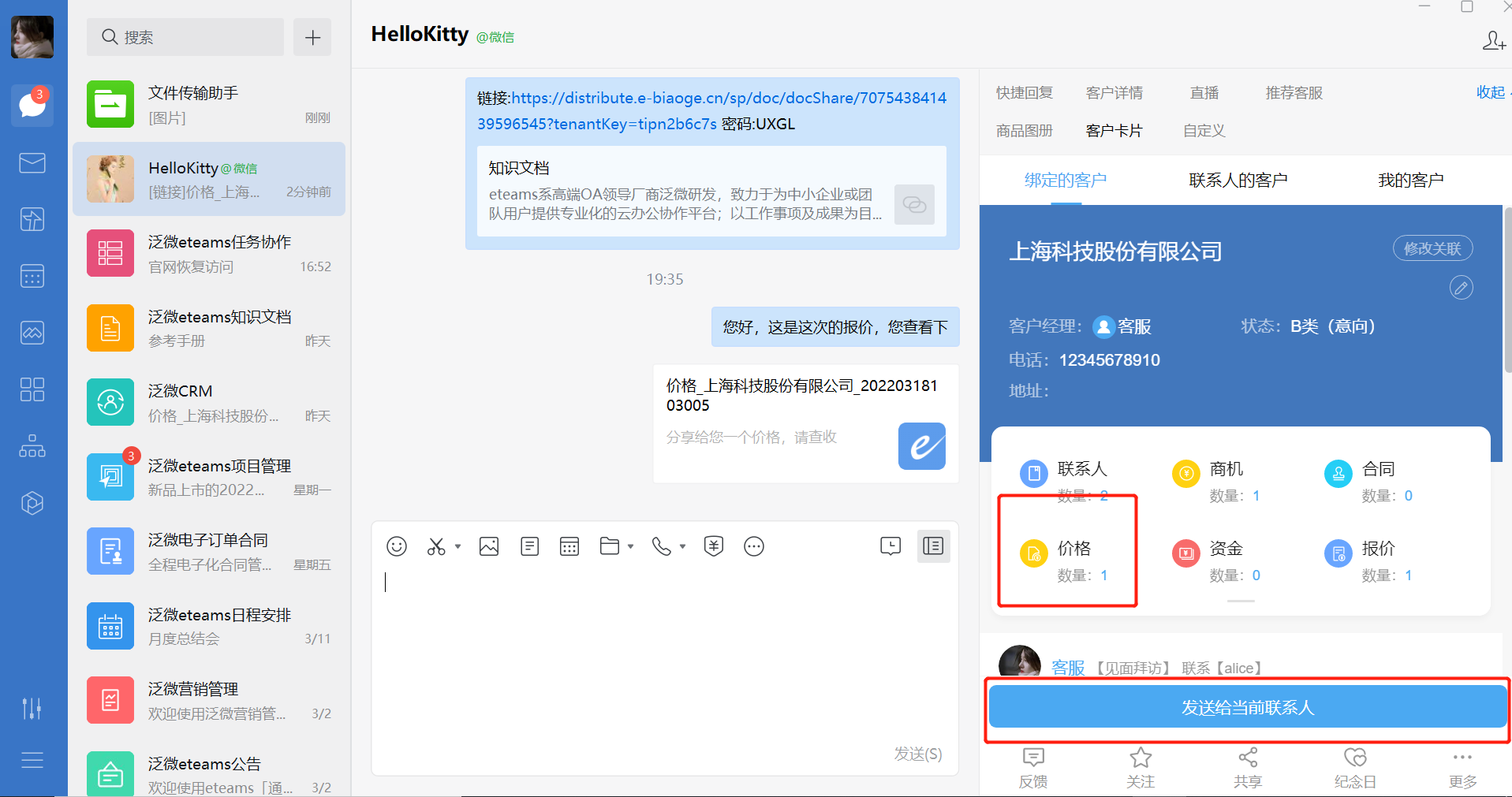 企業微信泛微雲oa銷售管理規範行為提高轉化